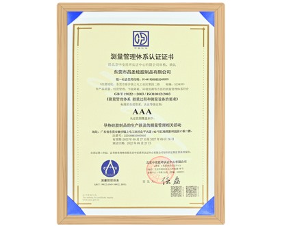 测量管理体系认证证书（中文）