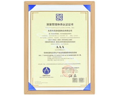 测量管理体系认证证书（中文）